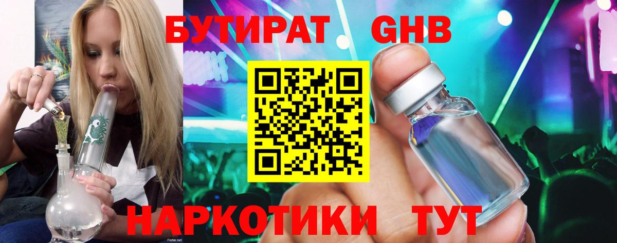 БУТИРАТ Butirat Клин