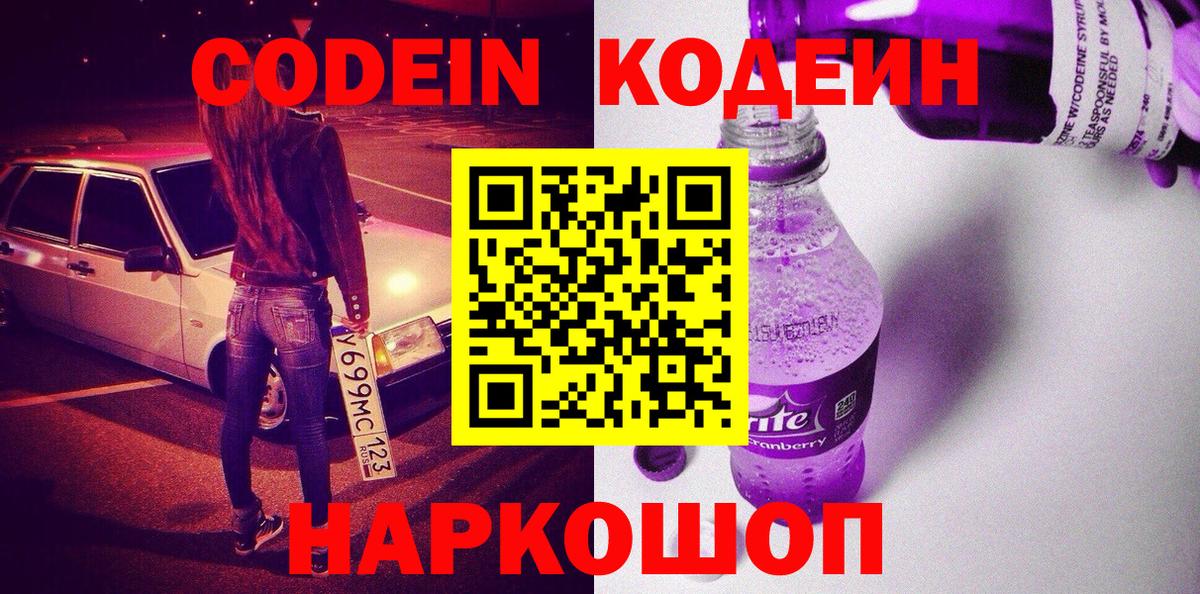 Кодеиновый сироп Lean Purple Drank  Вход с VPN  купить  цена  Клин 